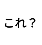 黒い文字のすたんぷ2弾（個別スタンプ：7）