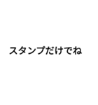 黒い文字のすたんぷ2弾（個別スタンプ：9）