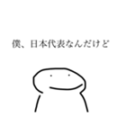 サッカー部でも使い道が分からないスタンプ（個別スタンプ：4）