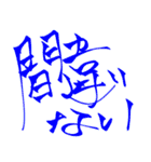 達筆な挨拶（個別スタンプ：40）