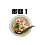 麺！麺！ラーメン！ 【第2麺】（個別スタンプ：1）