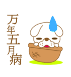 わんこ日和(ふて犬)-toYvu-（個別スタンプ：18）