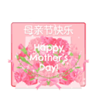 (簡体中文)【飛び出す】母の日！ 花が咲く！（個別スタンプ：1）