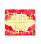 (簡体中文)【飛び出す】母の日！ 花が咲く！（個別スタンプ：7）