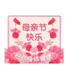 (簡体中文)【飛び出す】母の日！ 花が咲く！（個別スタンプ：13）
