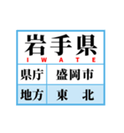 学習スタンプ【日本地図/東日本】（個別スタンプ：5）