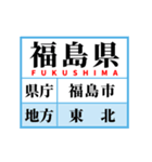 学習スタンプ【日本地図/東日本】（個別スタンプ：8）