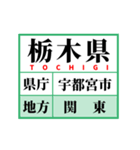 学習スタンプ【日本地図/東日本】（個別スタンプ：10）