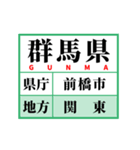 学習スタンプ【日本地図/東日本】（個別スタンプ：11）