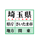 学習スタンプ【日本地図/東日本】（個別スタンプ：12）