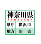 学習スタンプ【日本地図/東日本】（個別スタンプ：15）