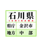 学習スタンプ【日本地図/東日本】（個別スタンプ：18）