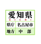 学習スタンプ【日本地図/東日本】（個別スタンプ：24）