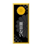 家紋入り武士言葉 十六菊（個別スタンプ：2）