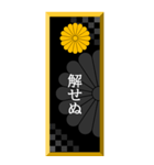 家紋入り武士言葉 十六菊（個別スタンプ：9）