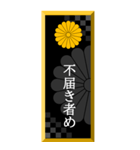 家紋入り武士言葉 十六菊（個別スタンプ：13）