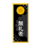 家紋入り武士言葉 十六菊（個別スタンプ：23）