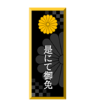 家紋入り武士言葉 十六菊（個別スタンプ：27）