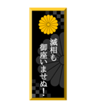 家紋入り武士言葉 十六菊（個別スタンプ：28）