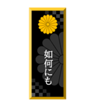 家紋入り武士言葉 十六菊（個別スタンプ：31）