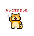 ドット絵になった柴犬（個別スタンプ：16）