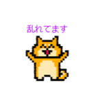 ドット絵になった柴犬（個別スタンプ：18）