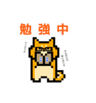 ドット絵になった柴犬（個別スタンプ：24）