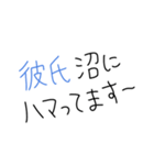 【彼氏沼にハマった女が送るスタンプ】（個別スタンプ：1）