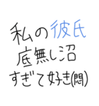 【彼氏沼にハマった女が送るスタンプ】（個別スタンプ：2）