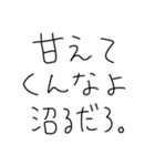 【彼氏沼にハマった女が送るスタンプ】（個別スタンプ：8）