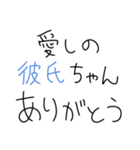 【彼氏沼にハマった女が送るスタンプ】（個別スタンプ：11）