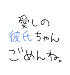 【彼氏沼にハマった女が送るスタンプ】（個別スタンプ：12）