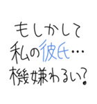 【彼氏沼にハマった女が送るスタンプ】（個別スタンプ：24）