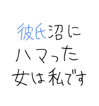 【彼氏沼にハマった女が送るスタンプ】（個別スタンプ：28）