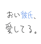 【彼氏沼にハマった女が送るスタンプ】（個別スタンプ：29）