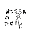 松浦氏へ送る言葉（個別スタンプ：29）