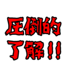 ライン史上最強の圧倒的な日常会話（個別スタンプ：1）