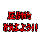 ライン史上最強の圧倒的な日常会話（個別スタンプ：5）