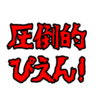 ライン史上最強の圧倒的な日常会話（個別スタンプ：18）