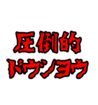 ライン史上最強の圧倒的な日常会話（個別スタンプ：24）