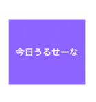 【本日！限定販売】紫の名言♡ぜんぶ♡紫♡（個別スタンプ：3）