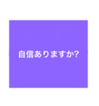 【本日！限定販売】紫の名言♡ぜんぶ♡紫♡（個別スタンプ：18）