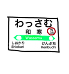 会話に使える駅名（個別スタンプ：8）