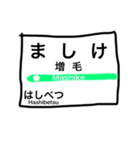 会話に使える駅名（個別スタンプ：10）