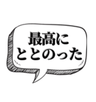 サウナー専用です【吹出し付】（個別スタンプ：10）