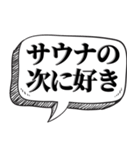 サウナー専用です【吹出し付】（個別スタンプ：24）