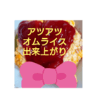 手作りオムライス2（個別スタンプ：14）