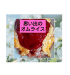 オムライス愛♥（個別スタンプ：6）
