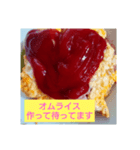 オムライス愛♥（個別スタンプ：8）