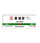 武蔵野・京葉線の駅名標（個別スタンプ：28）